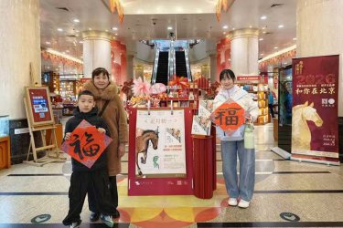 正月初一福至书香 王府井书店“非遗拾趣”开启