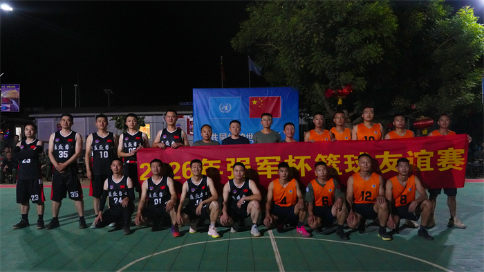友谊篮球赛合影。黄浩摄