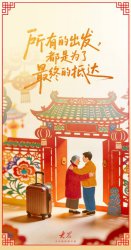 除夕特别策划｜一句话 说尽中国年