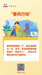 中经评论:“春风行动”,以就业服务托举幸福