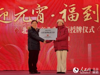 隆福寺街区挂牌“北京市商业步行街” 春节假期