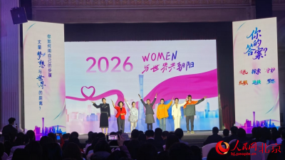 北京朝阳发布“益她、益业、益家”公益项目 护