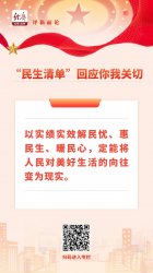 中经评论：推动“民生清单”成为幸福实景