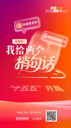 我给两会捎句话丨把琉璃从“屋顶”请进“生活