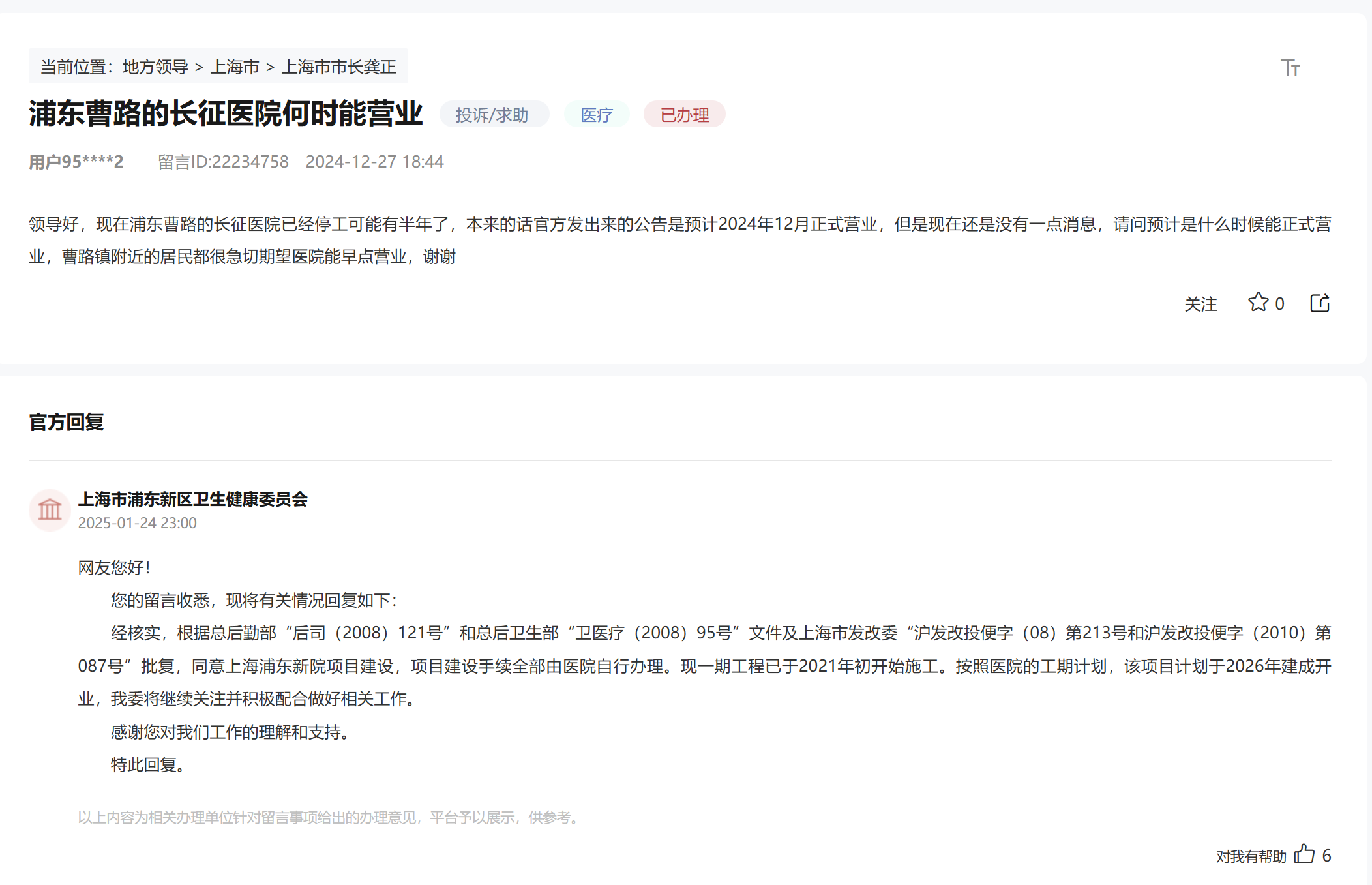人民网“领导留言板”截图。