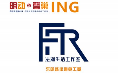 普法也能这么有趣！东明“法润生活”让法律进