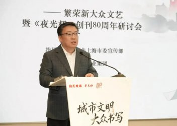 赵嘉鸣:努力为繁荣发展新大众文艺贡献上海力