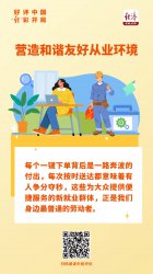 好评中国·“经”彩开局|为新就业群体筑起温暖