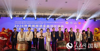 2026世界闽南语音乐大奖赛全球启动仪式在马尼拉
