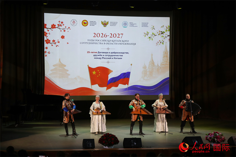 《中俄睦邻友好合作条约》签署25周年纪念活动文艺演出现场。人民网记者隋鑫摄