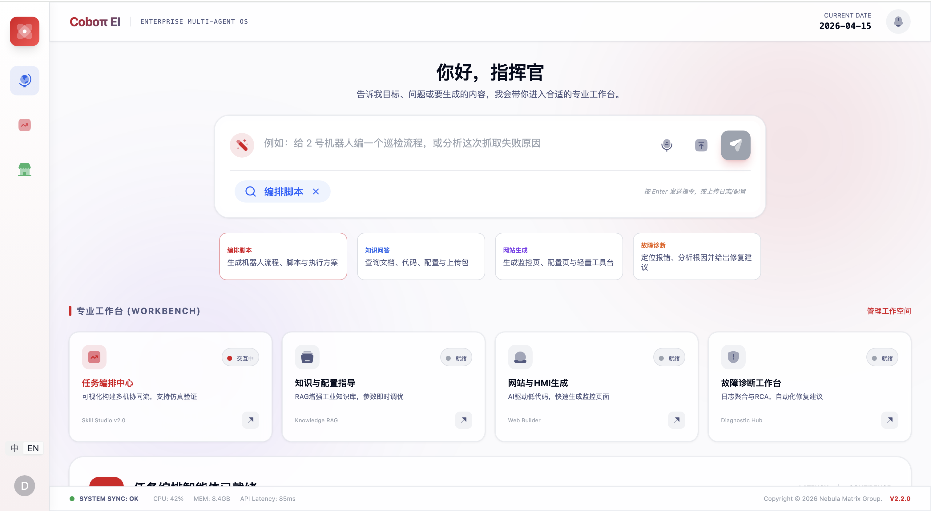 节卡自研JAKA CoboΠ EI智能软件平台。